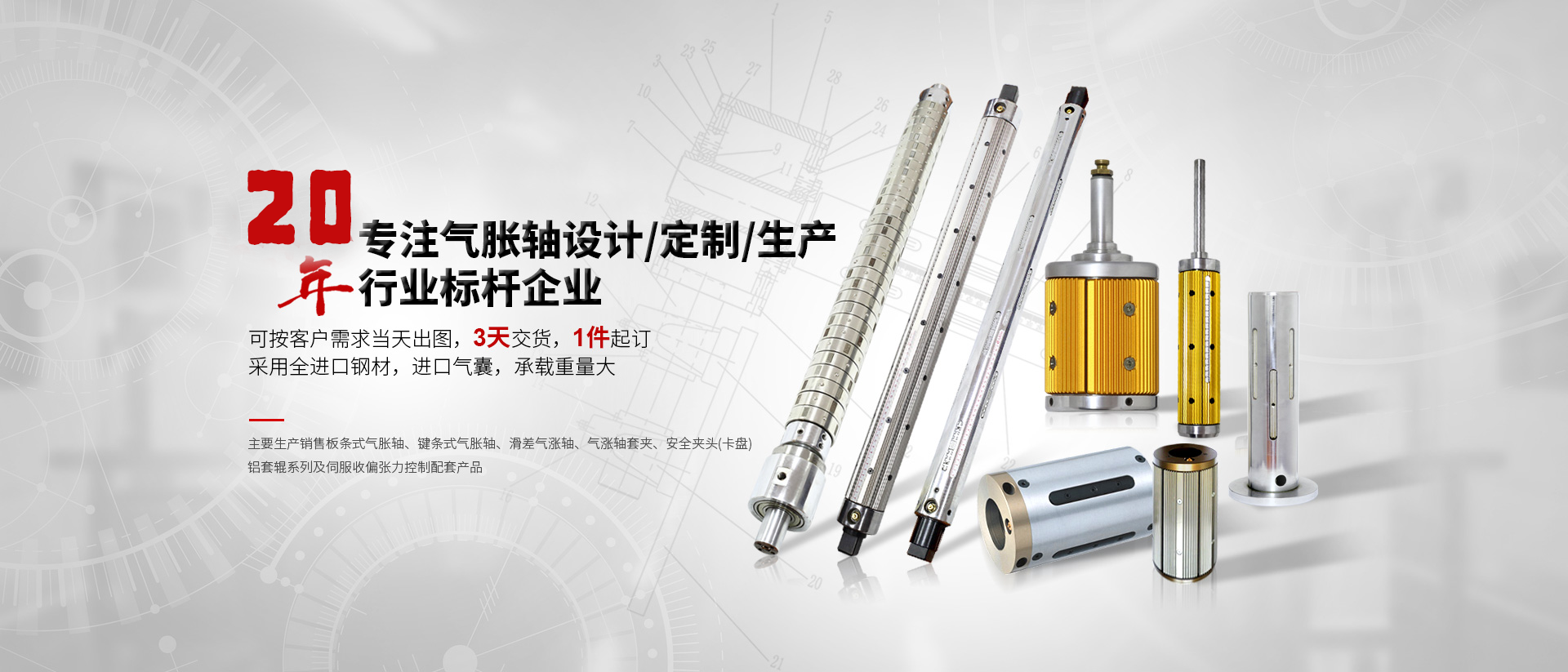 氣漲軸生產廠家